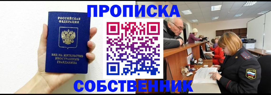 временная регистрация для школы в Богородске