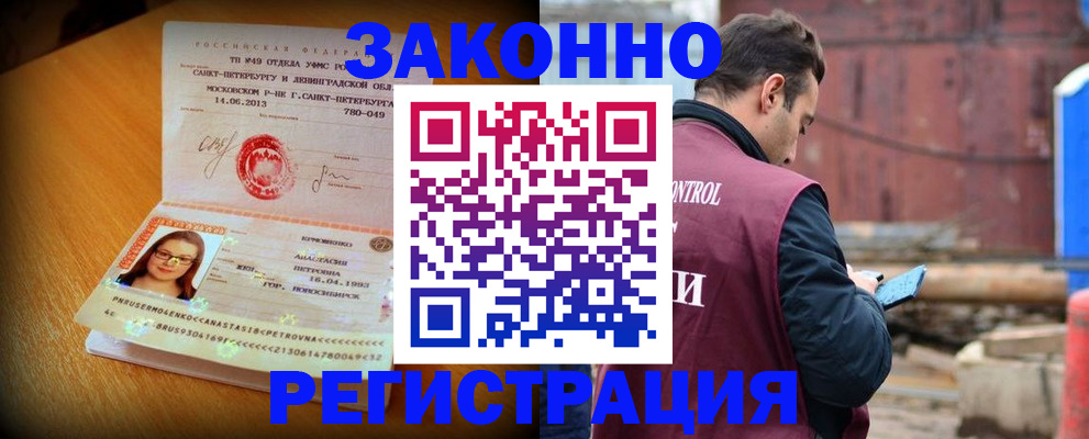 прописка для школы в Богородске