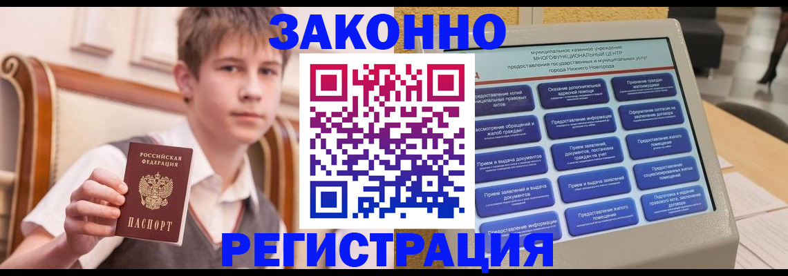 временная прописка в Богородске